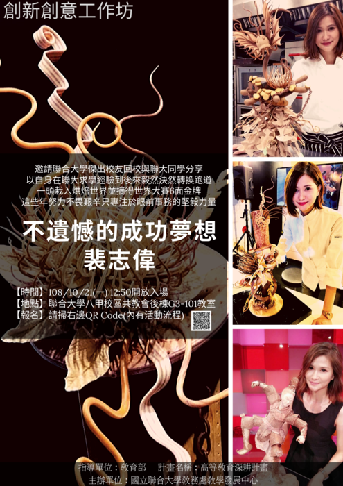 【活動公告】創新創意工作坊活動「不遺憾的成功夢想」，歡迎本校教職員生踴躍報名參加圖片