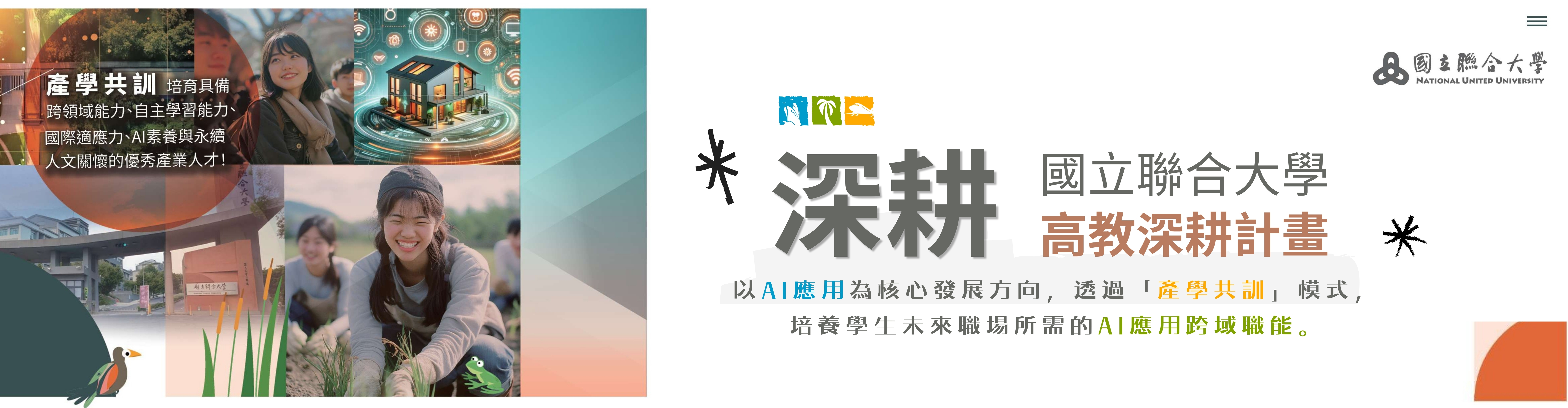 高教深耕計畫